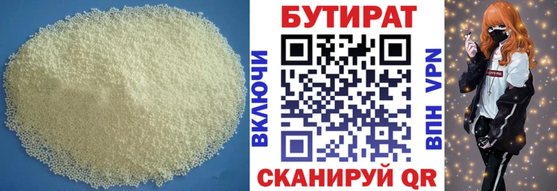 БУТИРАТ 99%  Мезень 