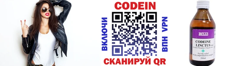 Codein напиток Lean (лин)  Мезень 