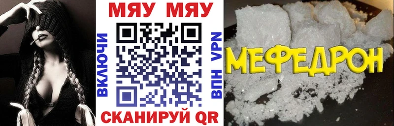 МЕФ мяу мяу  Мезень 